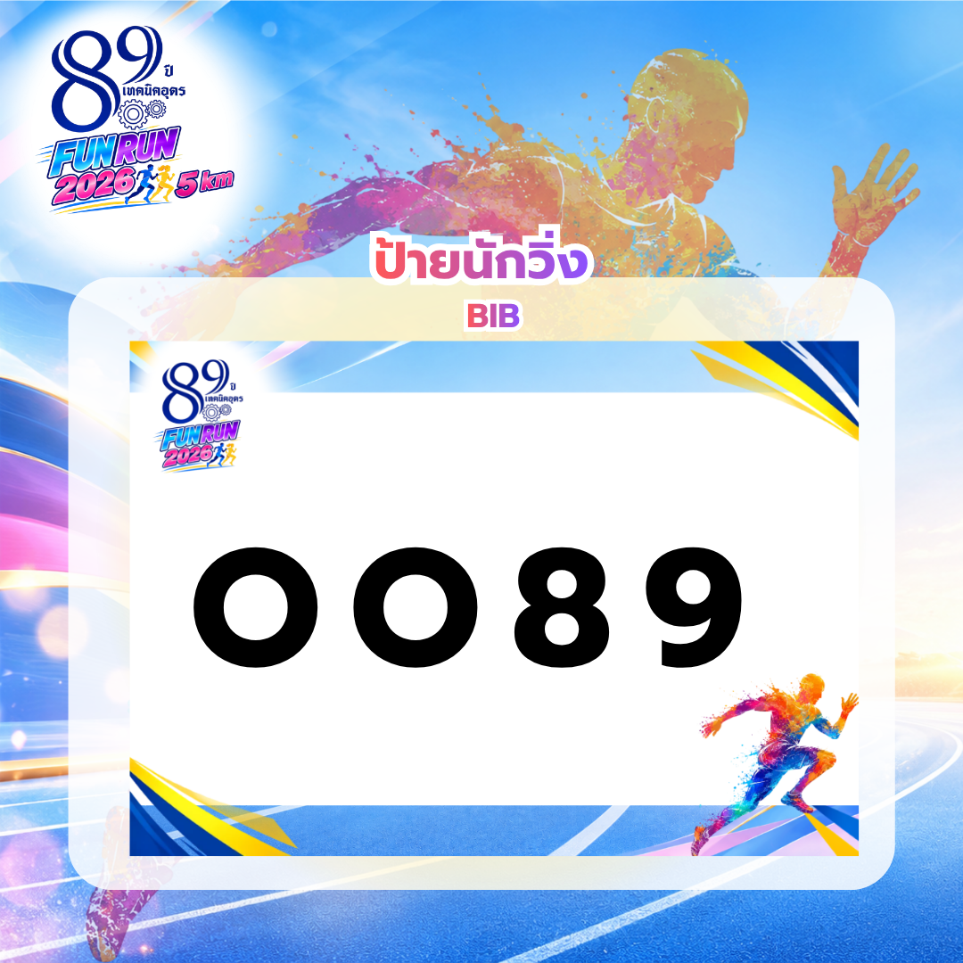 BIB นักวิ่ง