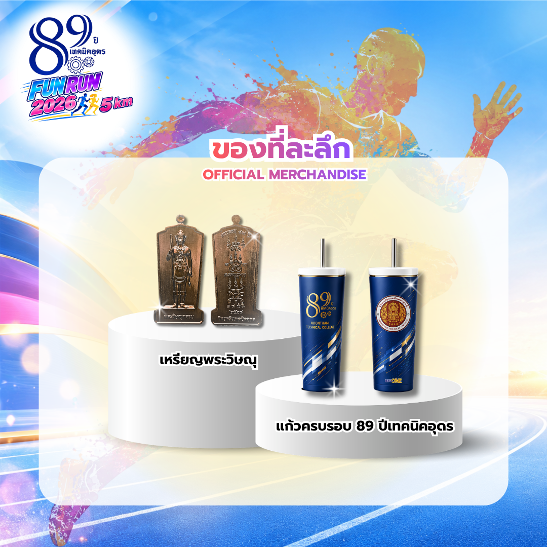 ของที่ระลึกอย่างเป็นทางการ
