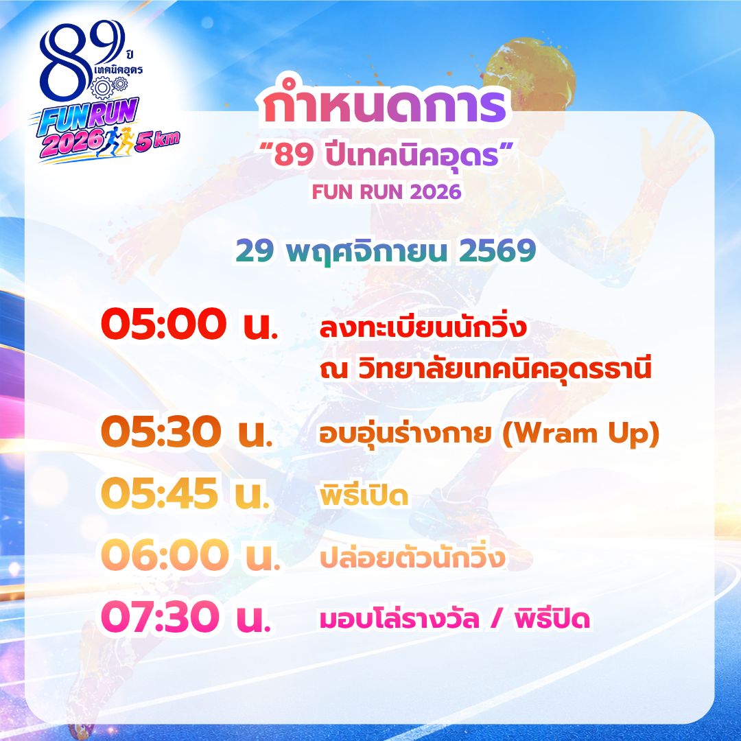 ตารางกำหนดการ