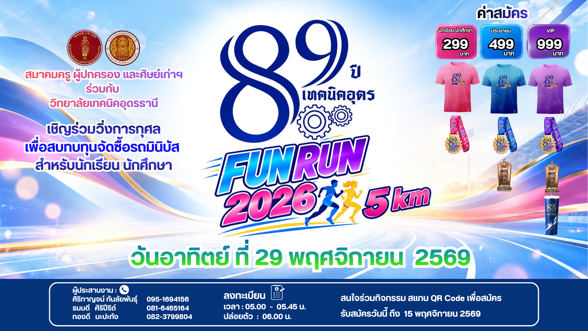 89 YEAR UDONTECH FUNRUN 2026
